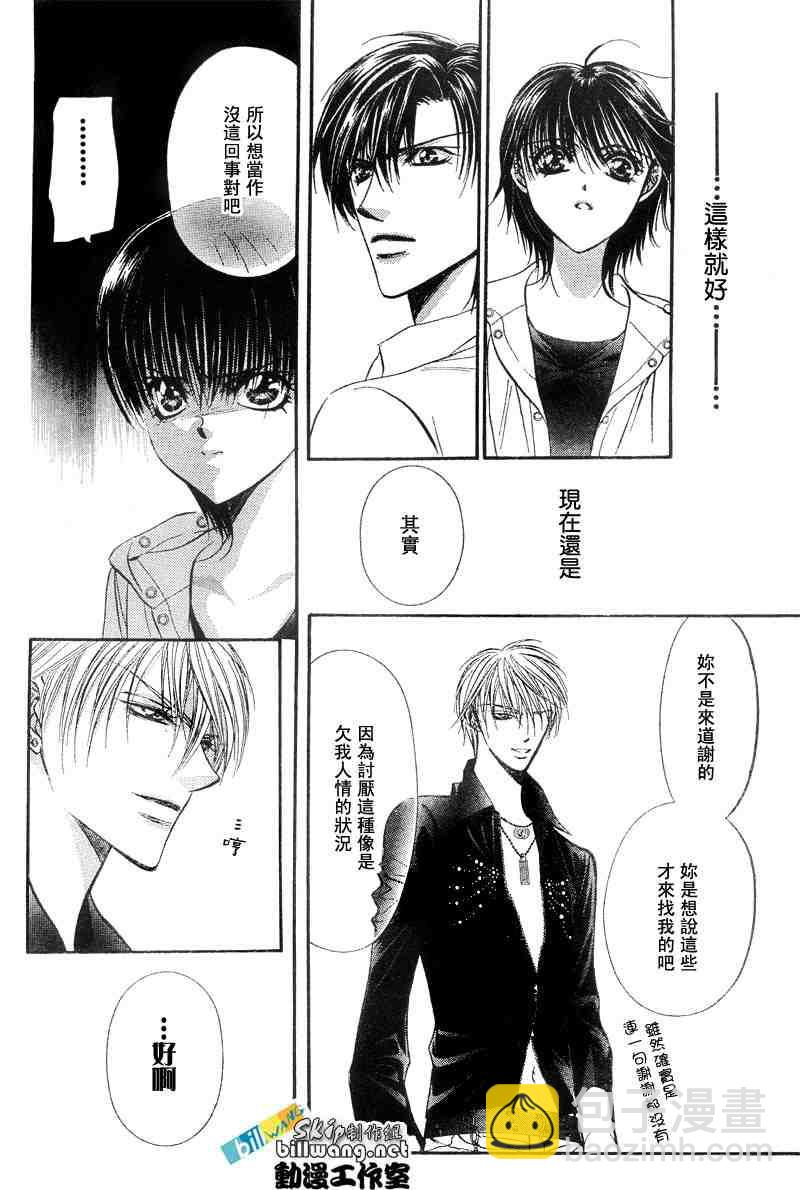 《Skip Beat 下一站巨星》第94话 第16页
