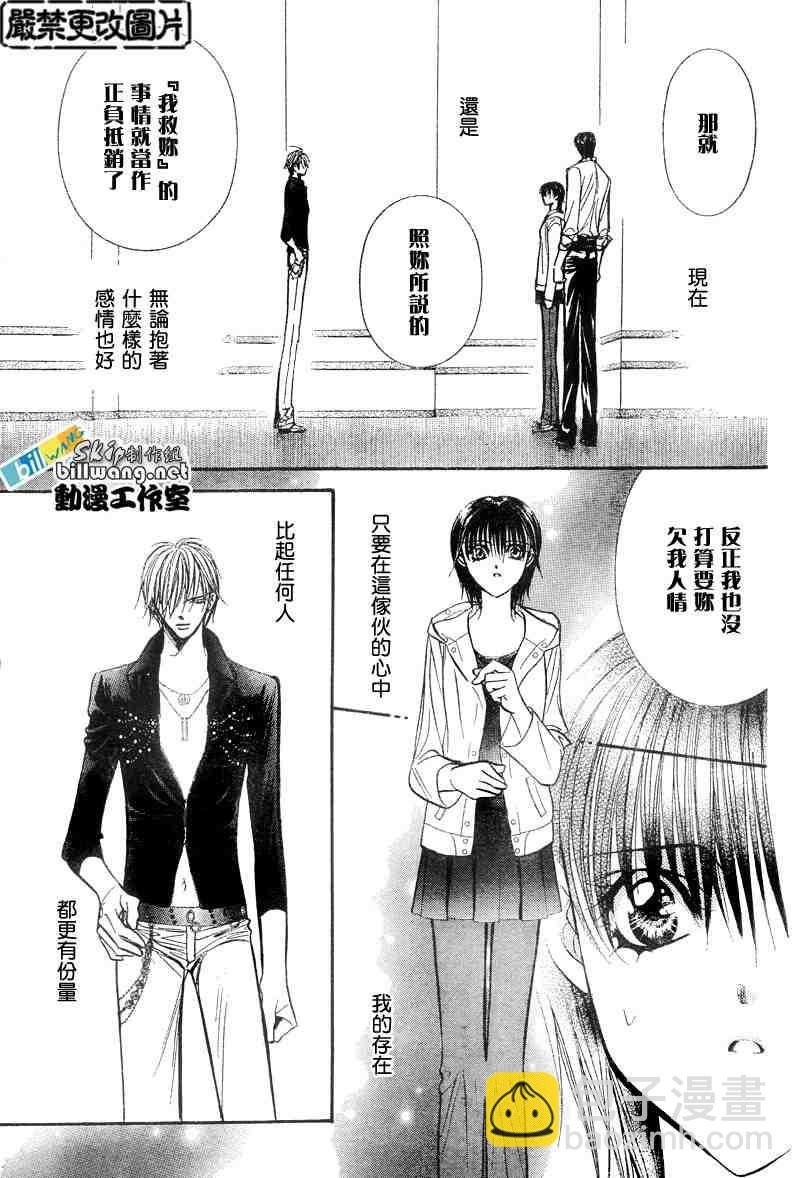 《Skip Beat 下一站巨星》第94话 第17页