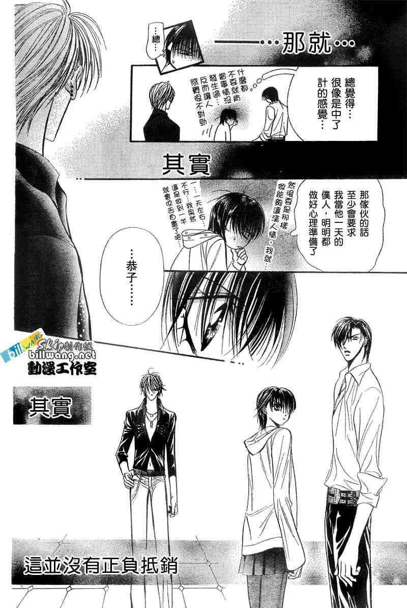 《Skip Beat 下一站巨星》第94话 第18页