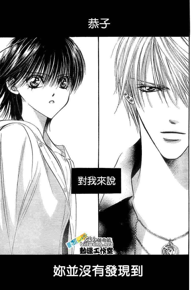 《Skip Beat 下一站巨星》第94话 第19页