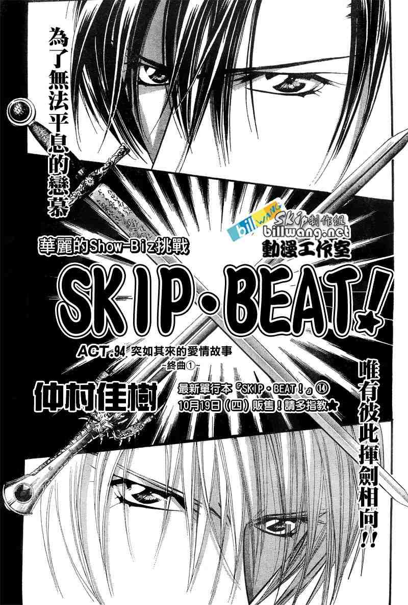 《Skip Beat 下一站巨星》第94话 第1页