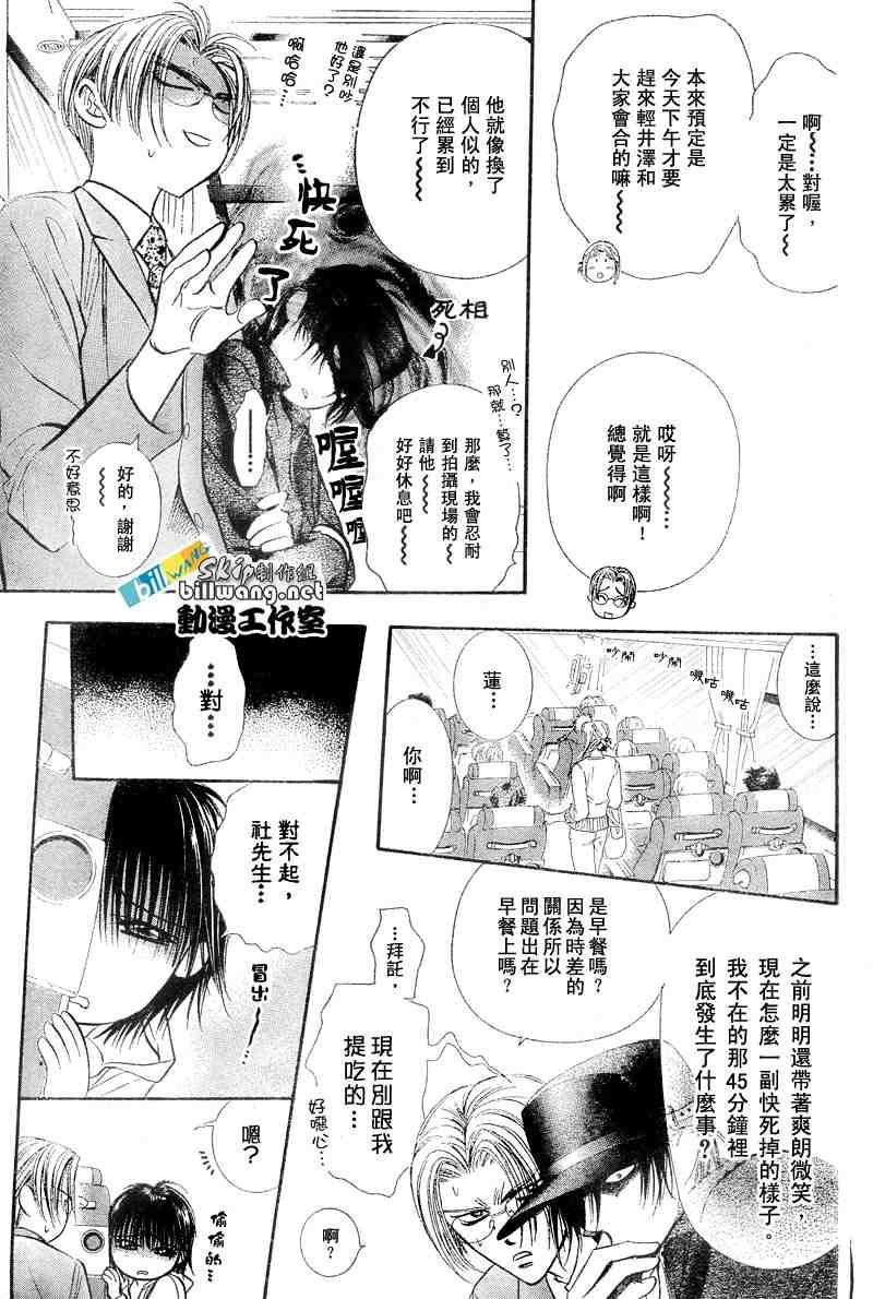 《Skip Beat 下一站巨星》第94话 第21页