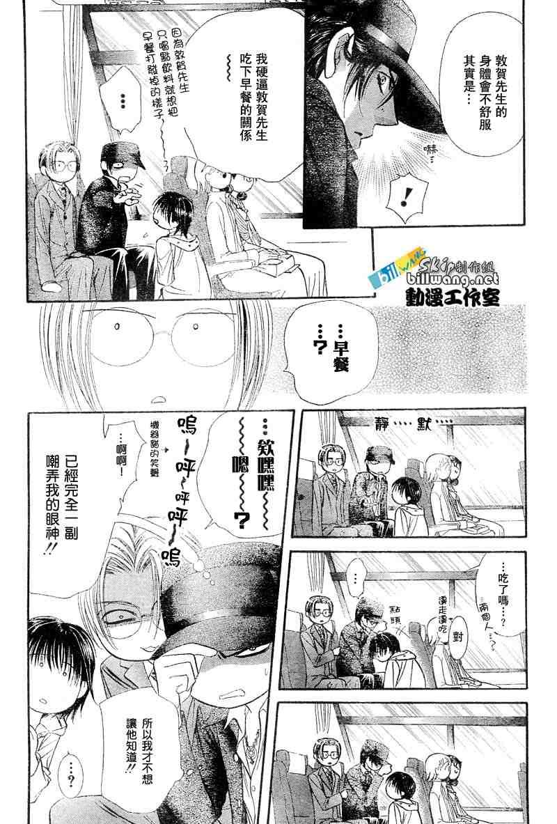 《Skip Beat 下一站巨星》第94话 第22页