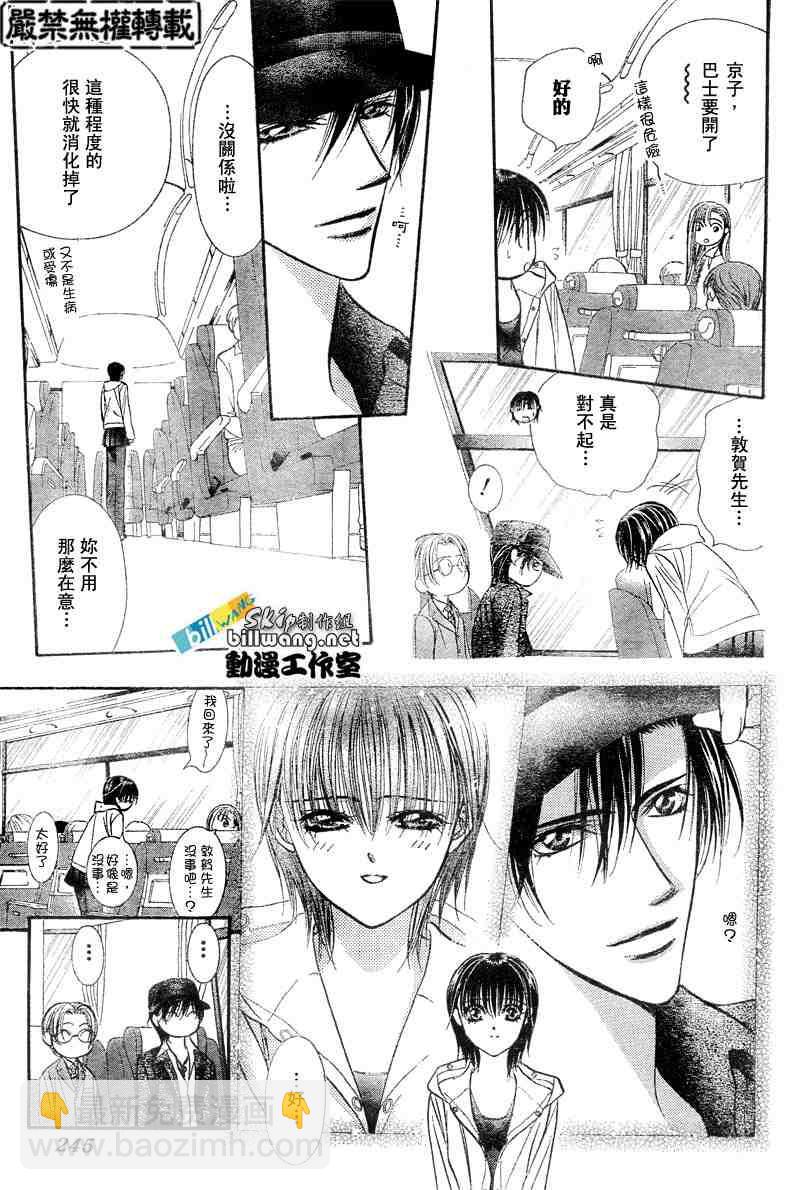 《Skip Beat 下一站巨星》第94话 第23页