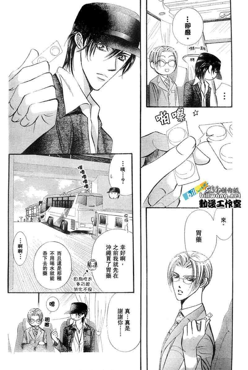 《Skip Beat 下一站巨星》第94话 第24页