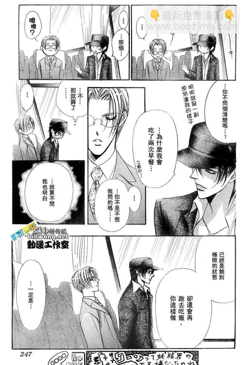 《Skip Beat 下一站巨星》第94话 第25页