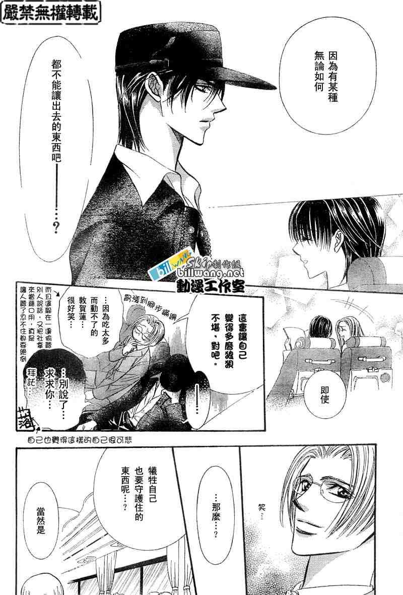 《Skip Beat 下一站巨星》第94话 第26页