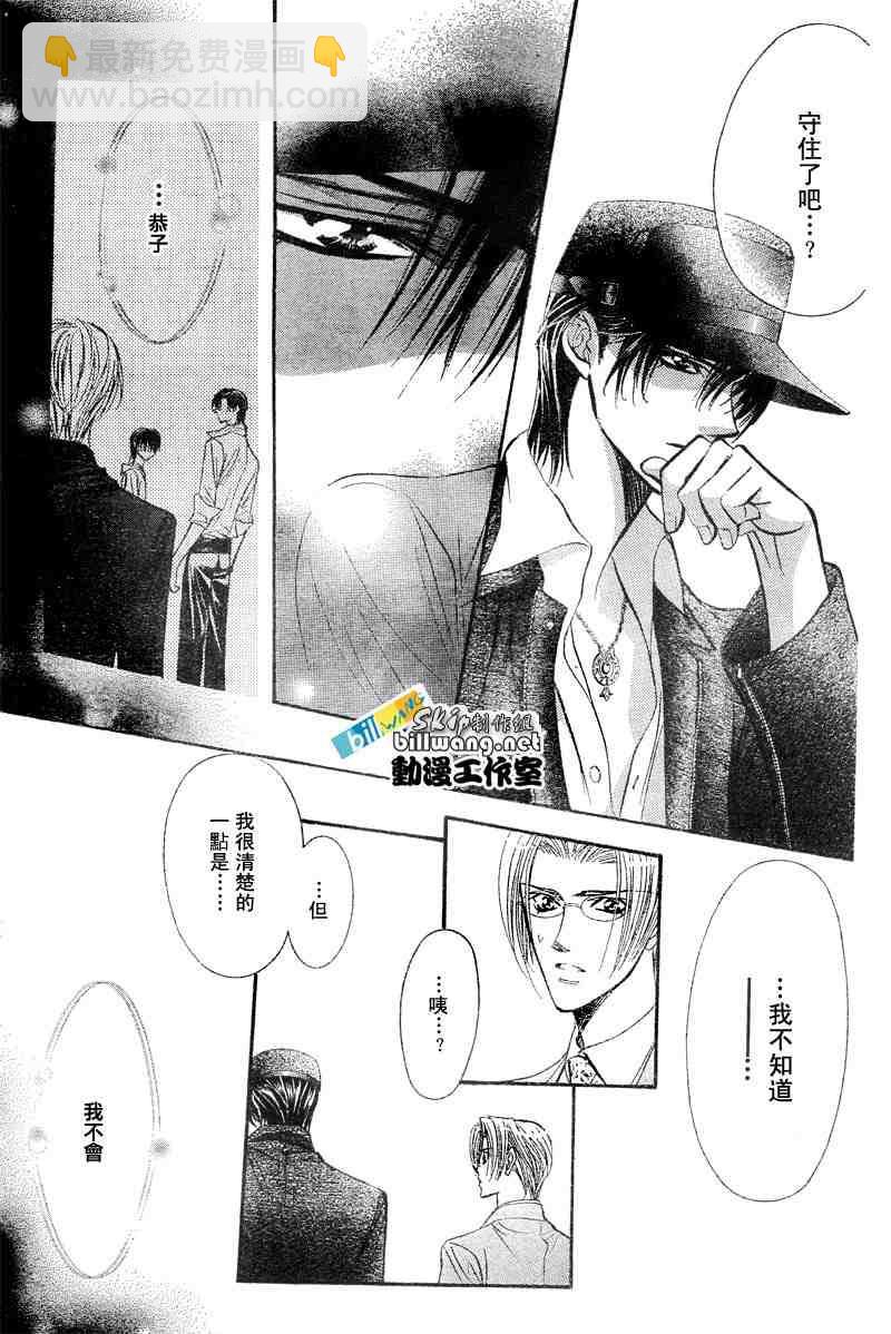 《Skip Beat 下一站巨星》第94话 第27页