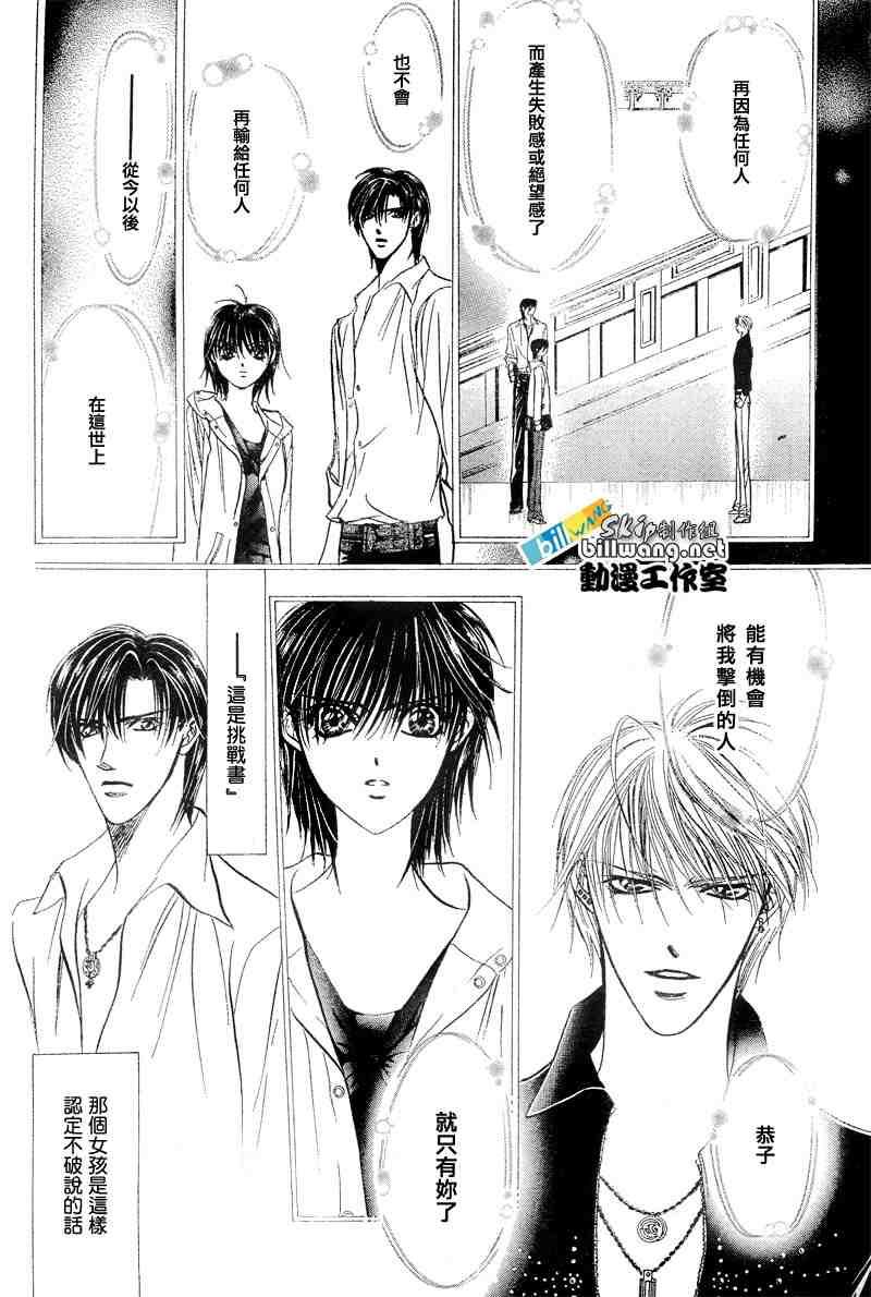 《Skip Beat 下一站巨星》第94话 第28页