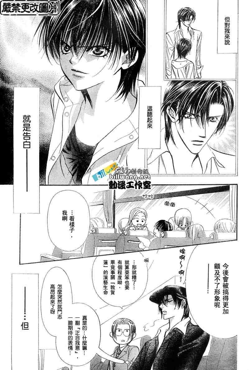 《Skip Beat 下一站巨星》第94话 第29页