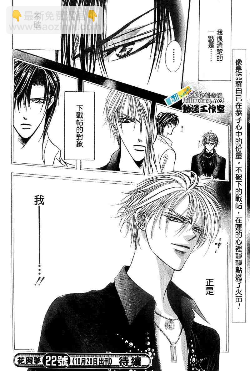 《Skip Beat 下一站巨星》第94话 第30页