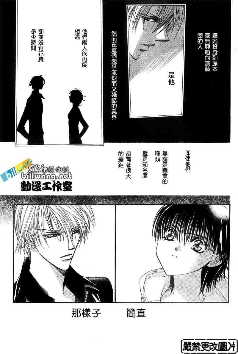 《Skip Beat 下一站巨星》第94话 第3页