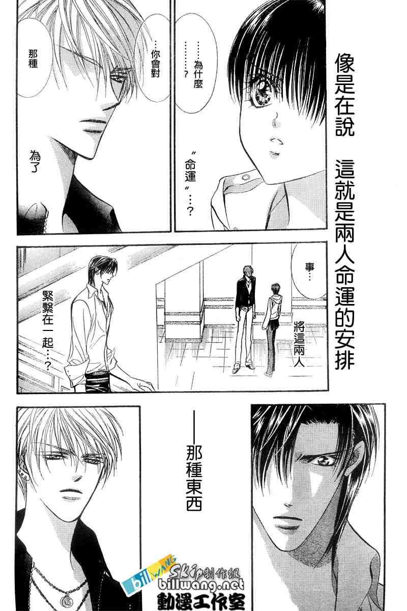《Skip Beat 下一站巨星》第94话 第4页