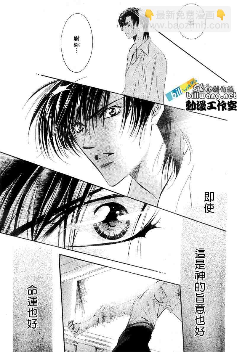 《Skip Beat 下一站巨星》第94话 第5页
