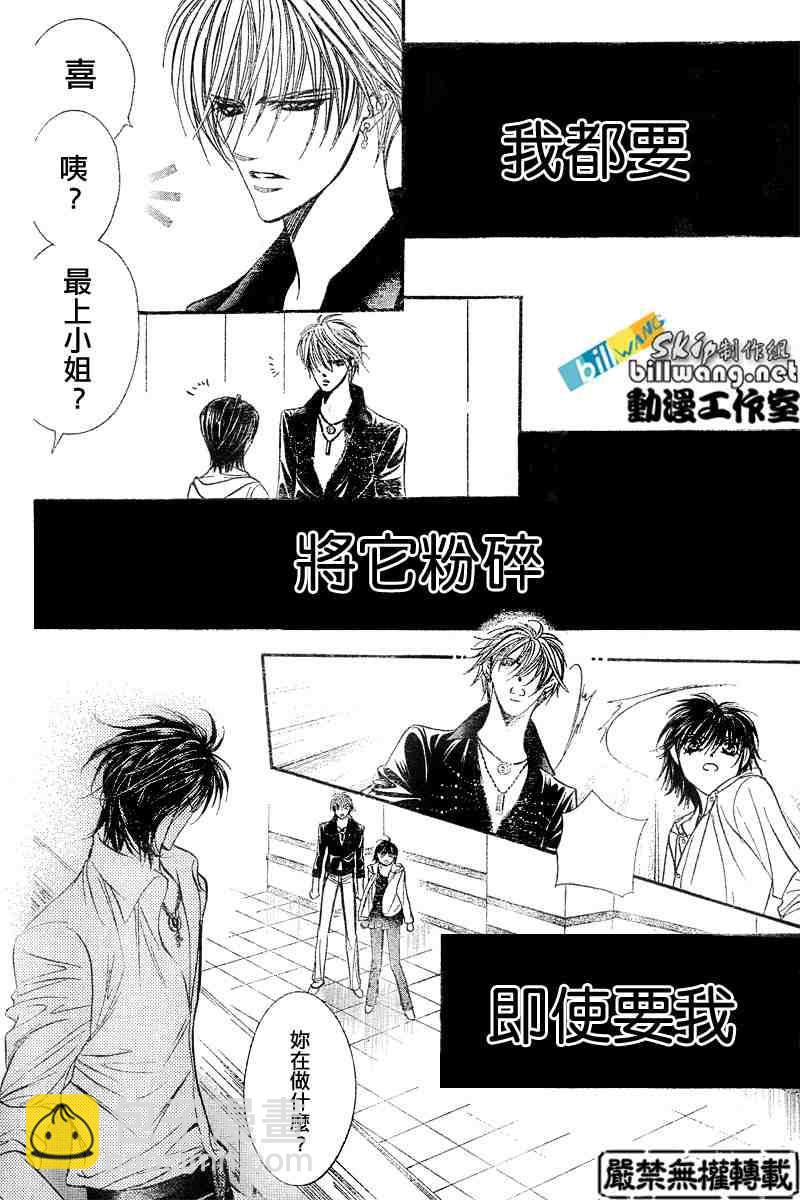 《Skip Beat 下一站巨星》第94话 第6页