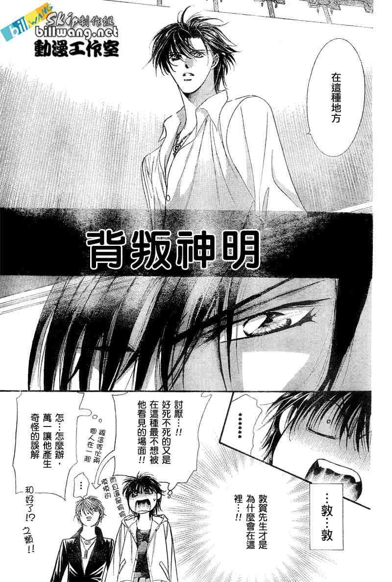 《Skip Beat 下一站巨星》第94话 第7页