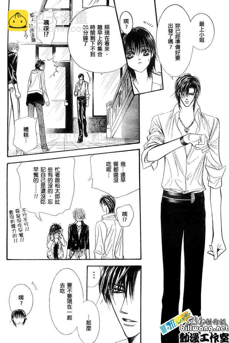 《Skip Beat 下一站巨星》第94话 第8页