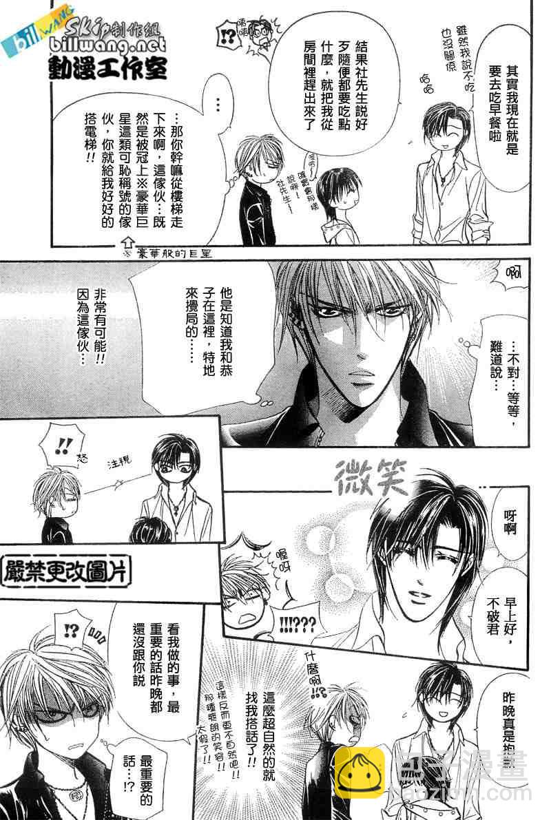 《Skip Beat 下一站巨星》第94话 第9页