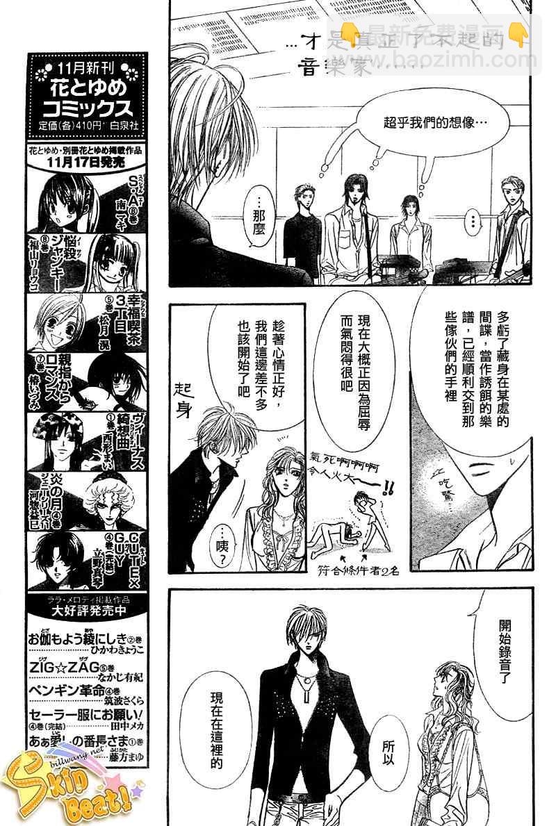 《Skip Beat 下一站巨星》第96话 第10页