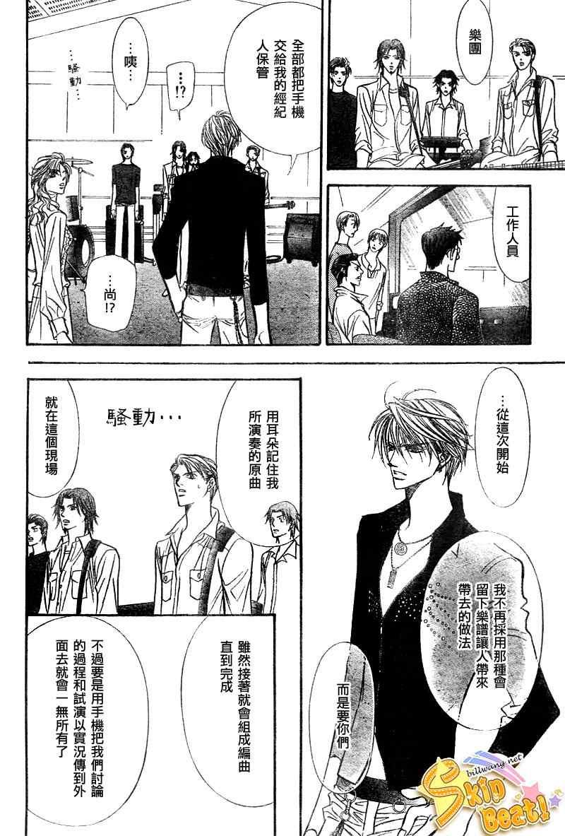 《Skip Beat 下一站巨星》第96话 第11页
