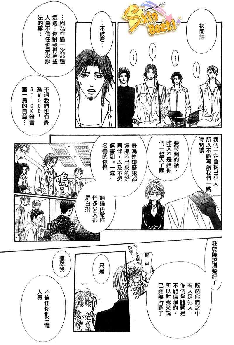 《Skip Beat 下一站巨星》第96话 第12页