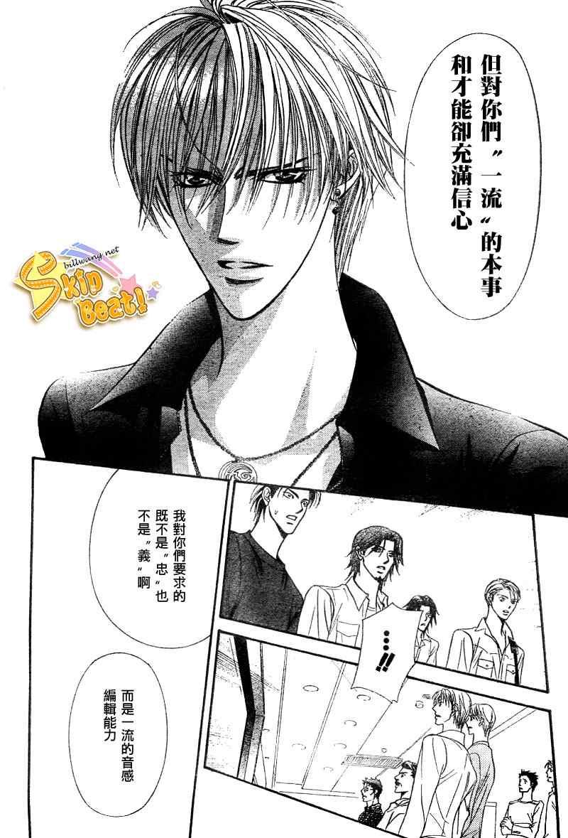 《Skip Beat 下一站巨星》第96话 第13页