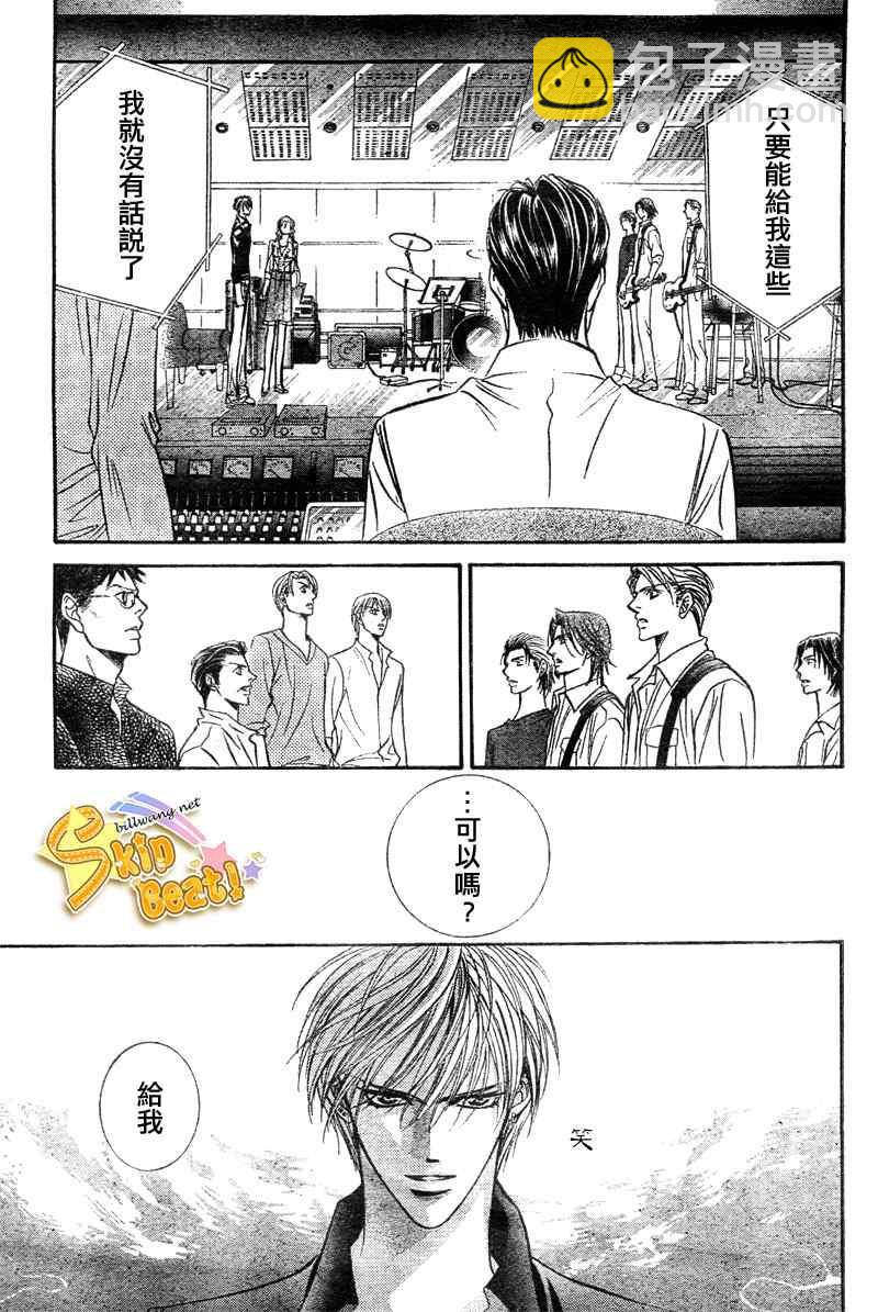 《Skip Beat 下一站巨星》第96话 第14页