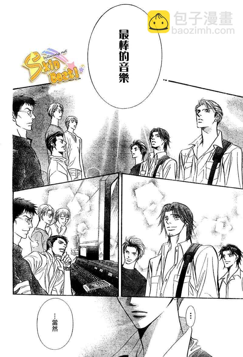 《Skip Beat 下一站巨星》第96话 第15页