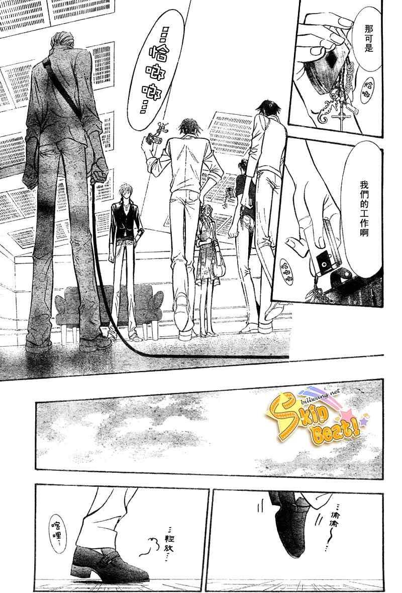 《Skip Beat 下一站巨星》第96话 第16页