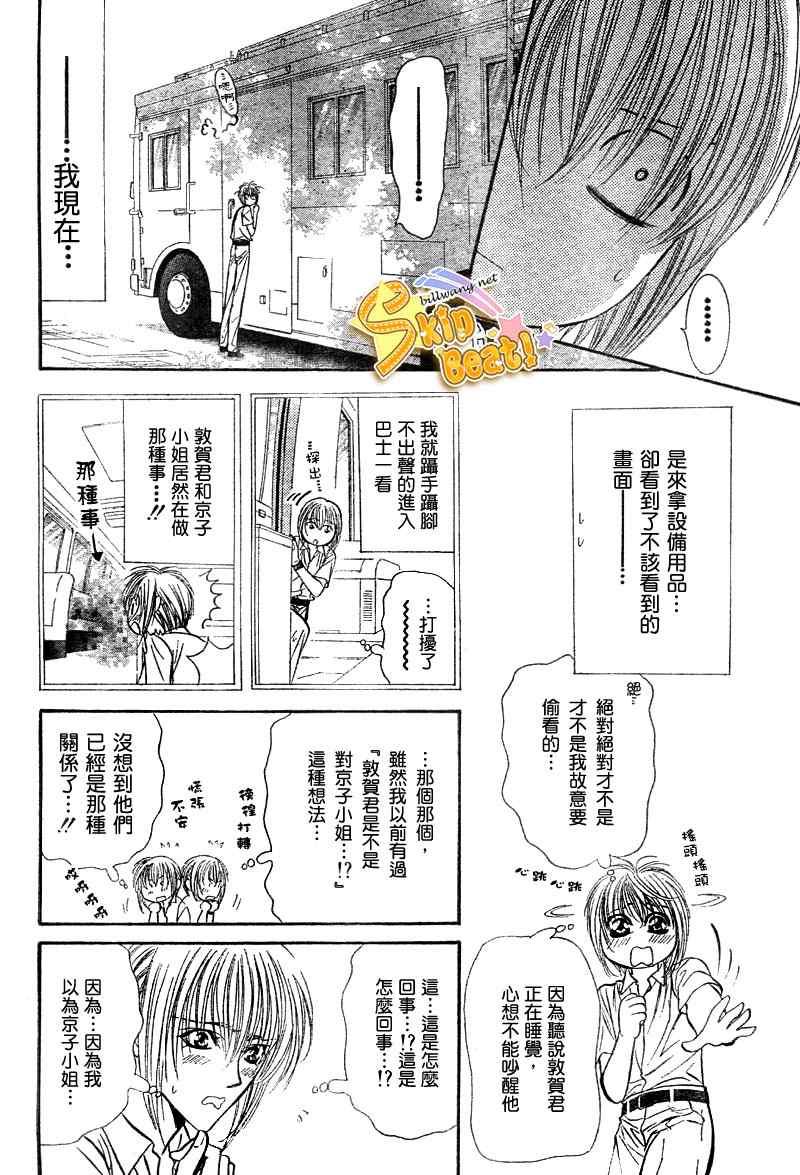 《Skip Beat 下一站巨星》第96话 第17页