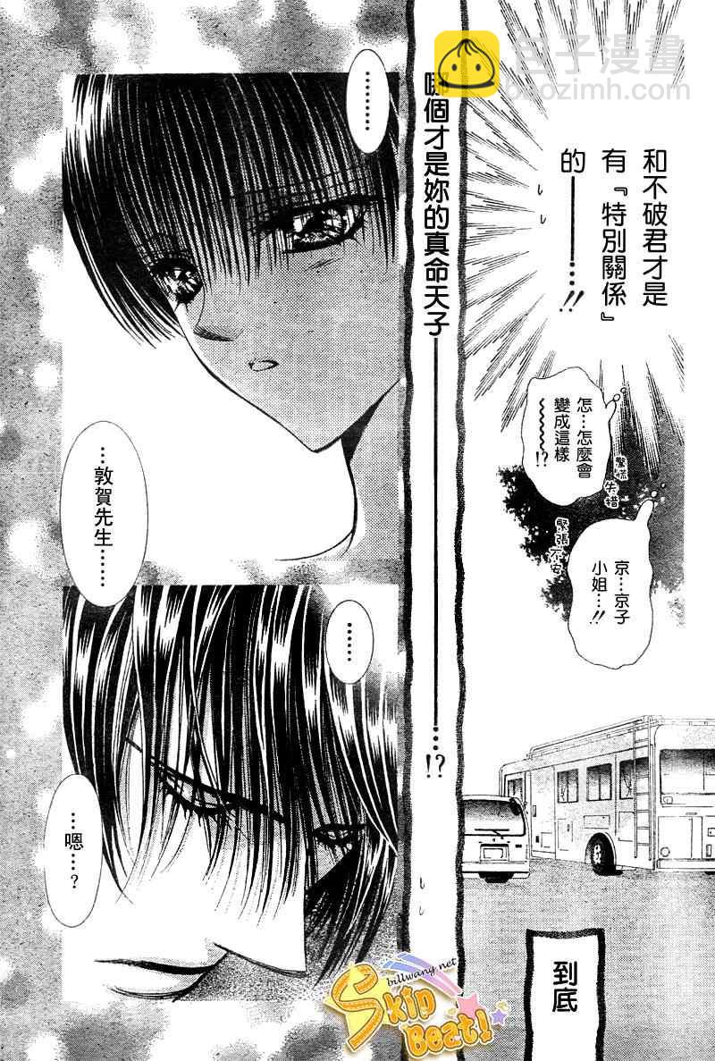 《Skip Beat 下一站巨星》第96话 第18页