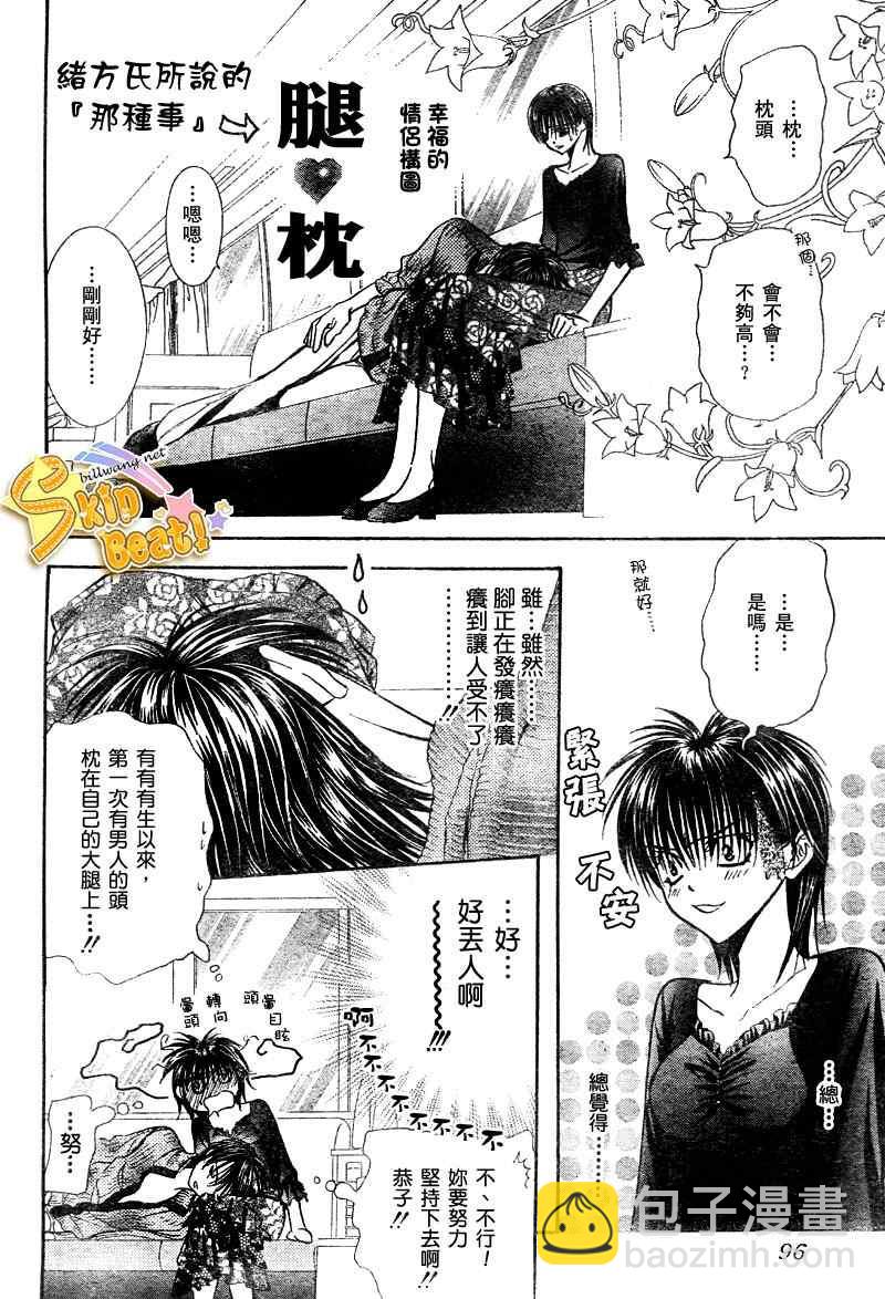 《Skip Beat 下一站巨星》第96话 第19页