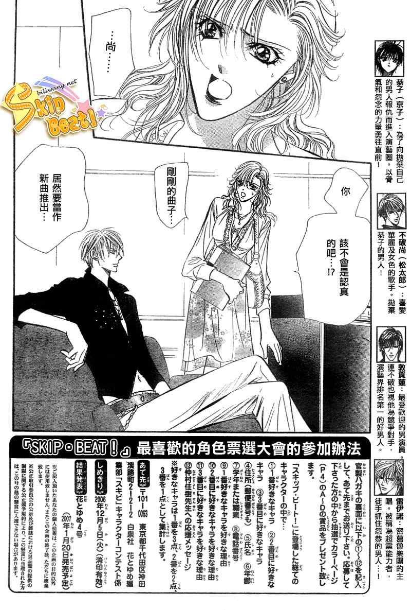 《Skip Beat 下一站巨星》第96话 第1页