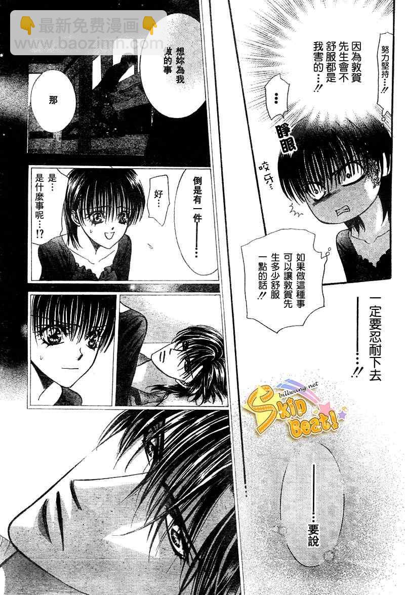 《Skip Beat 下一站巨星》第96话 第20页