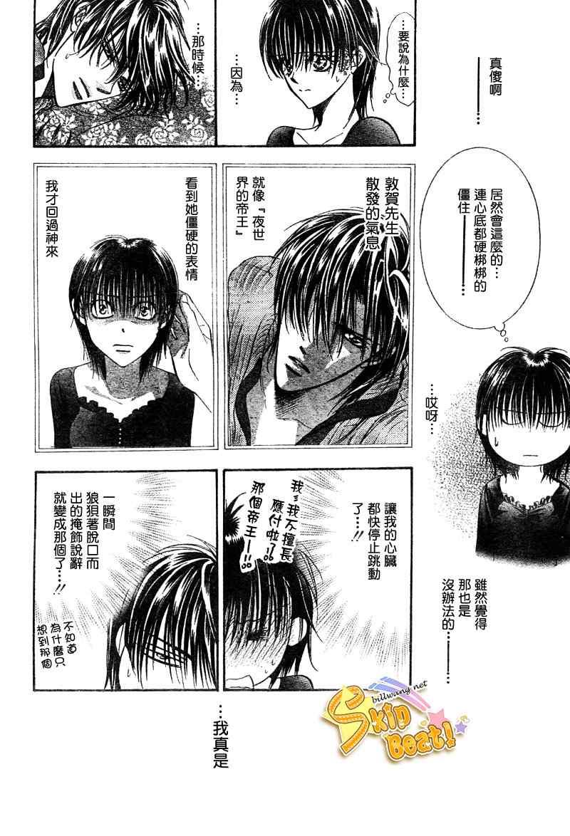 《Skip Beat 下一站巨星》第96话 第22页