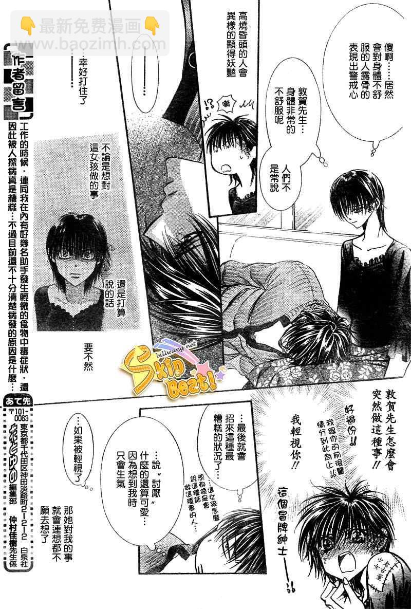 《Skip Beat 下一站巨星》第96话 第23页