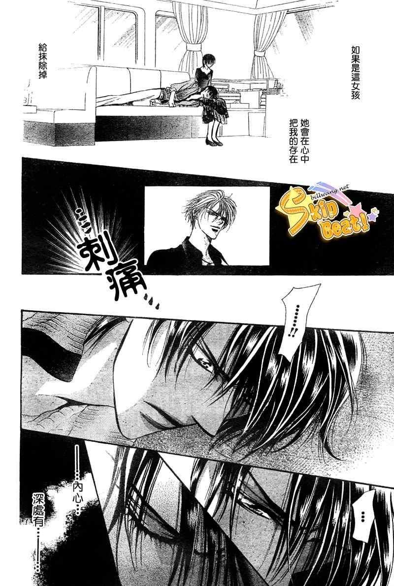 《Skip Beat 下一站巨星》第96话 第24页