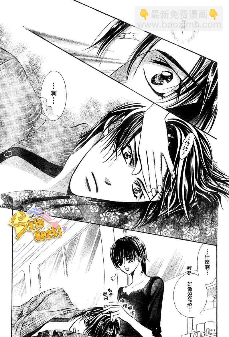 《Skip Beat 下一站巨星》第96话 第25页