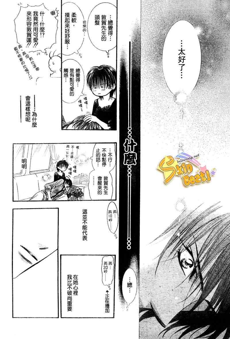 《Skip Beat 下一站巨星》第96话 第26页