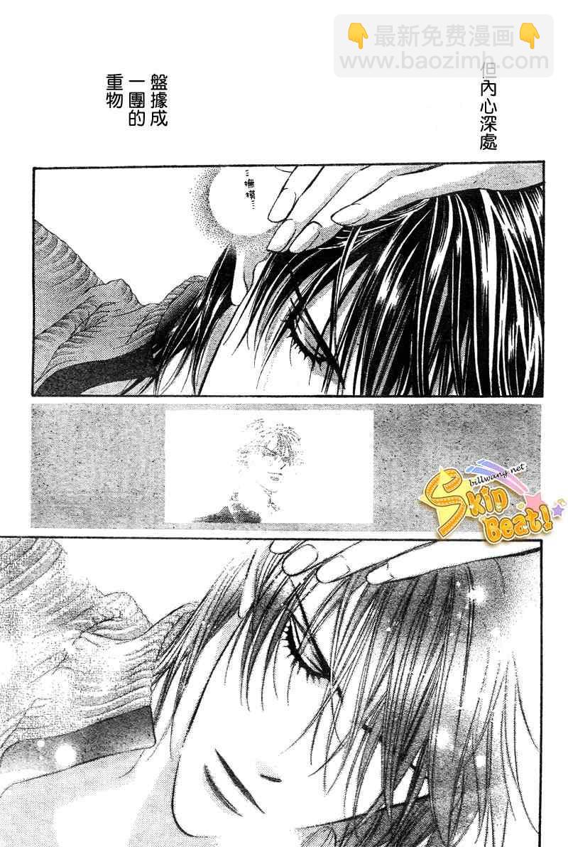 《Skip Beat 下一站巨星》第96话 第27页