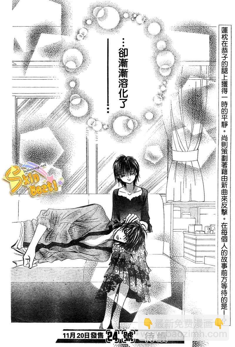 《Skip Beat 下一站巨星》第96话 第28页