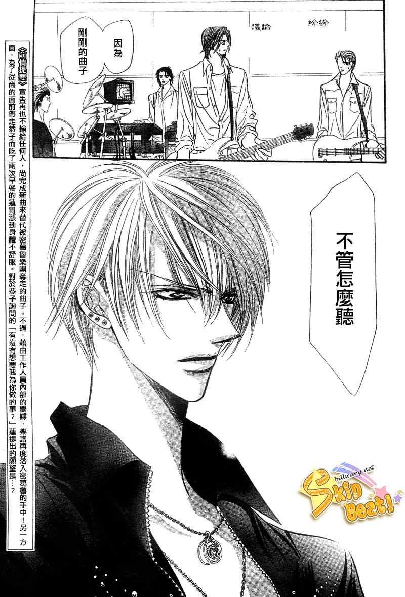《Skip Beat 下一站巨星》第96话 第2页
