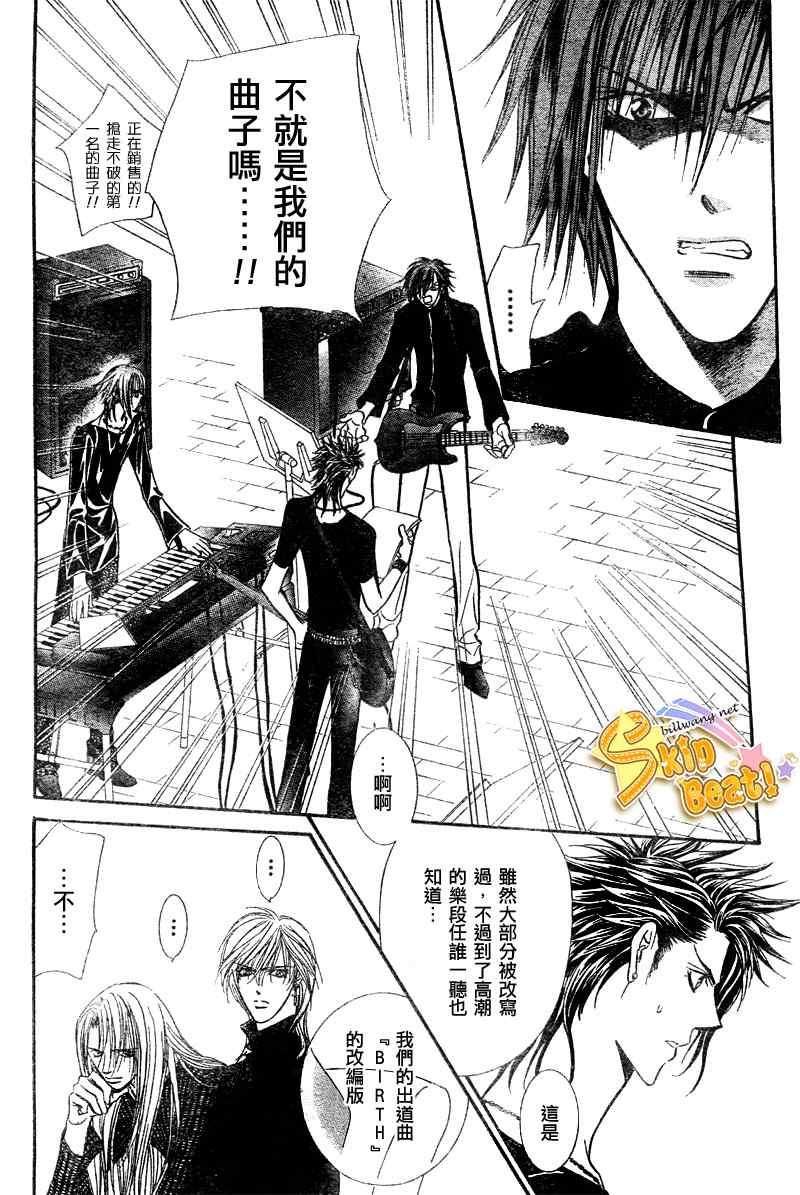 《Skip Beat 下一站巨星》第96话 第3页