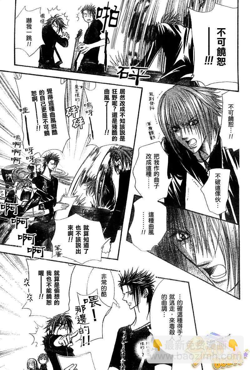 《Skip Beat 下一站巨星》第96话 第4页