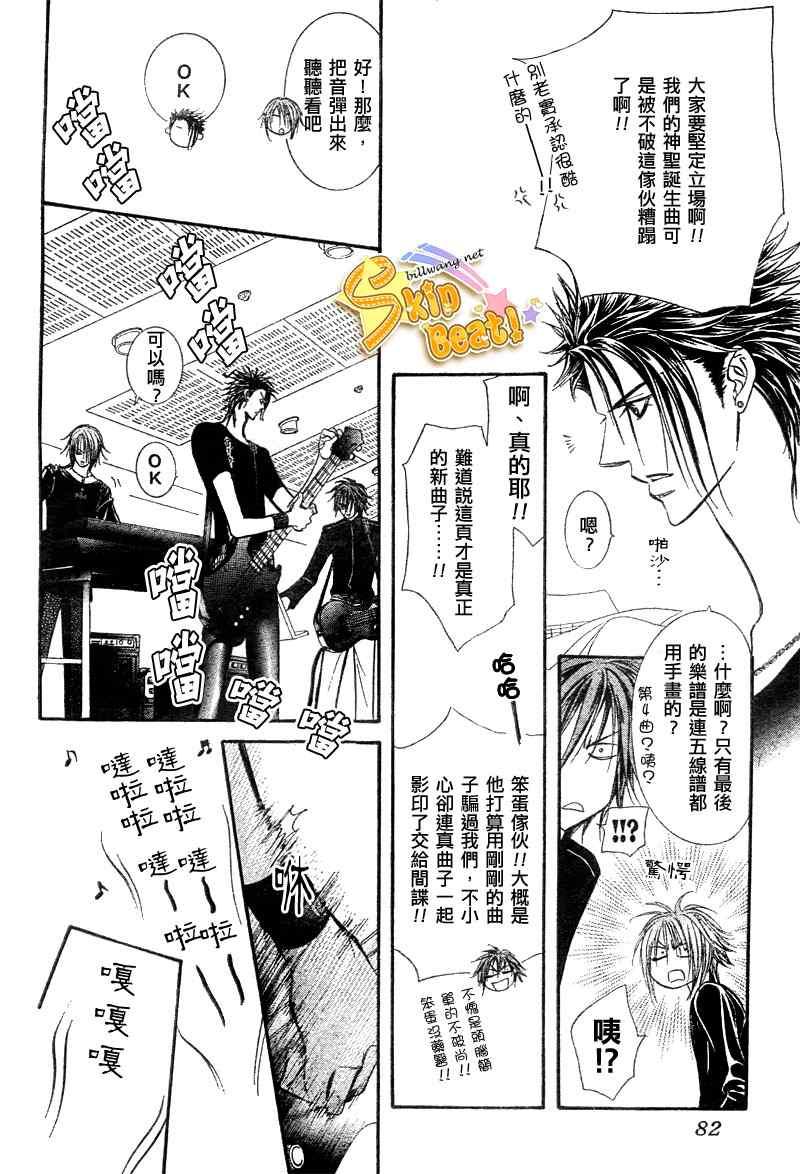 《Skip Beat 下一站巨星》第96话 第5页