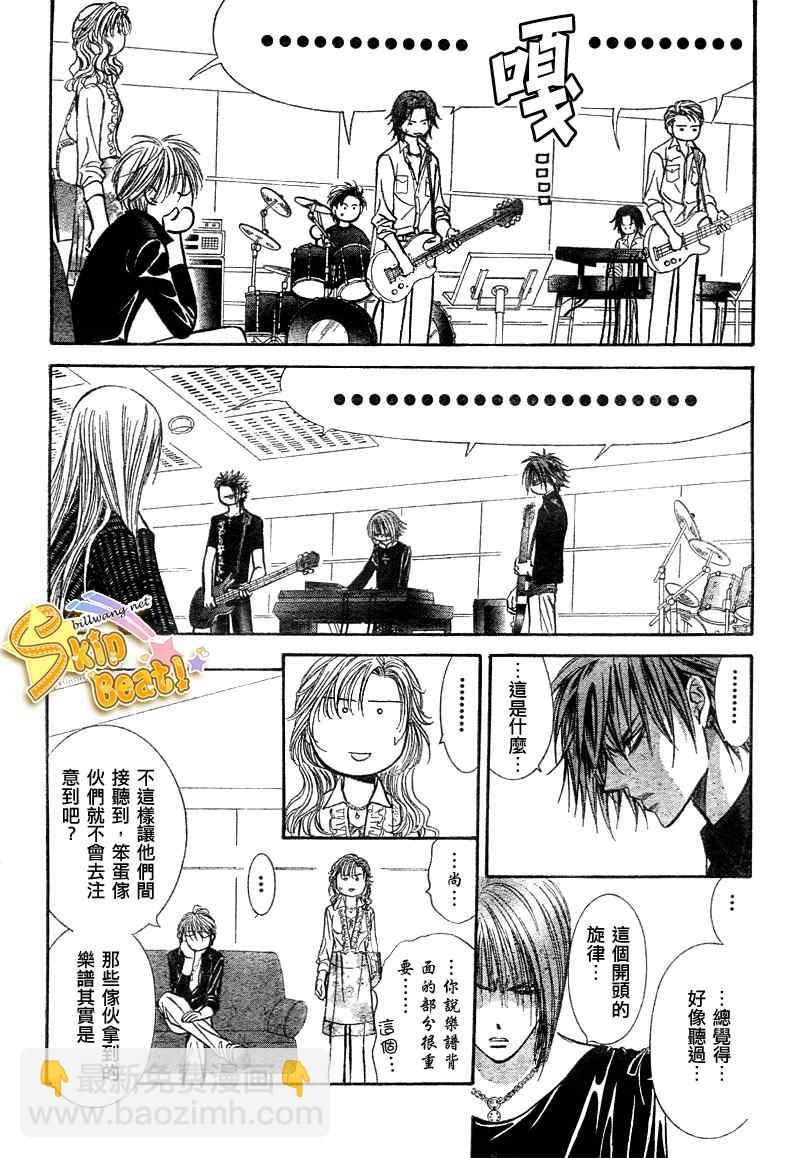 《Skip Beat 下一站巨星》第96话 第6页