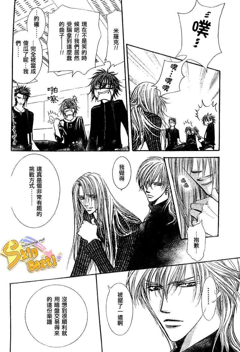 《Skip Beat 下一站巨星》第96话 第7页