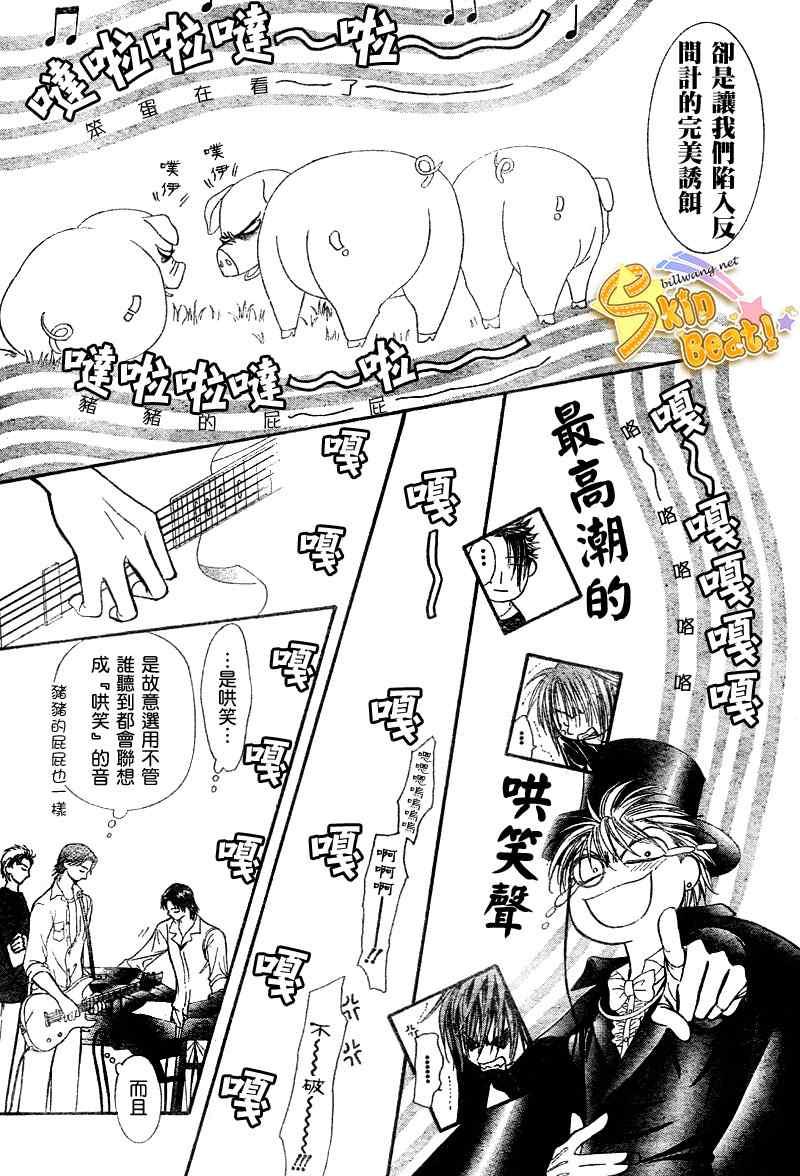 《Skip Beat 下一站巨星》第96话 第8页