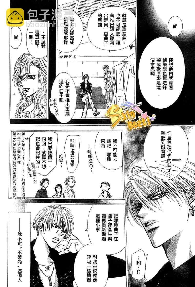 《Skip Beat 下一站巨星》第96话 第9页