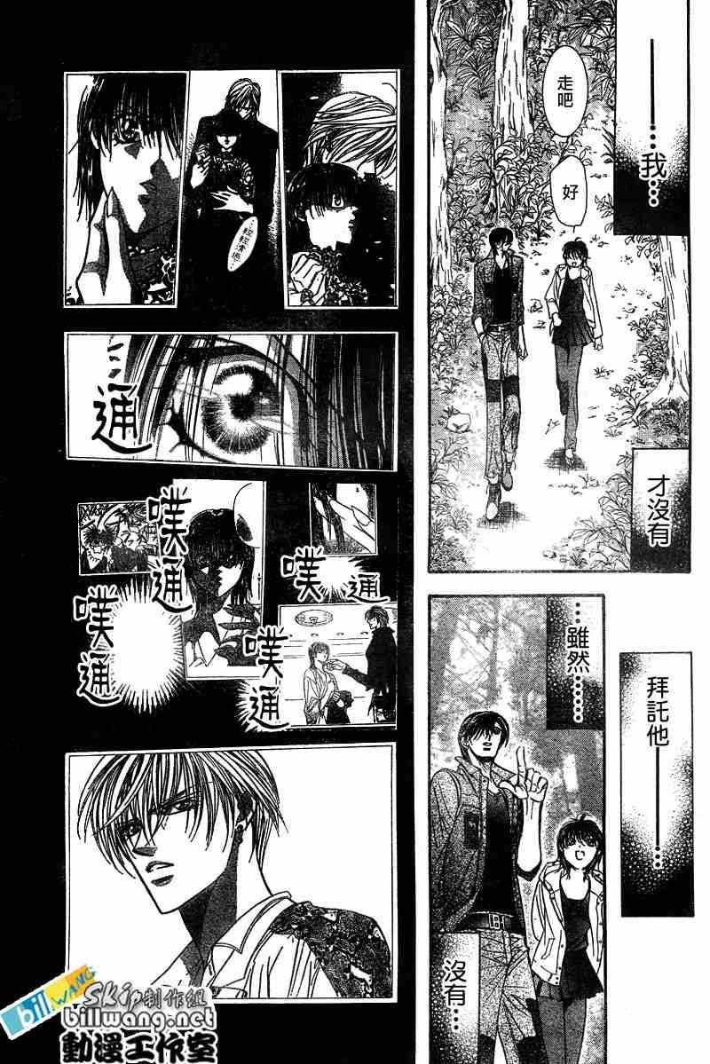 《Skip Beat 下一站巨星》第93话 第10页
